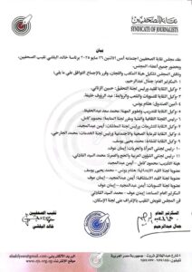 قرار تشكيل لجان المجلس