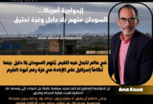 الإزدواجية الأمريكية