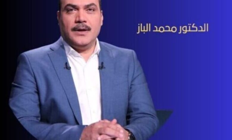 الدكتور محمد الباز