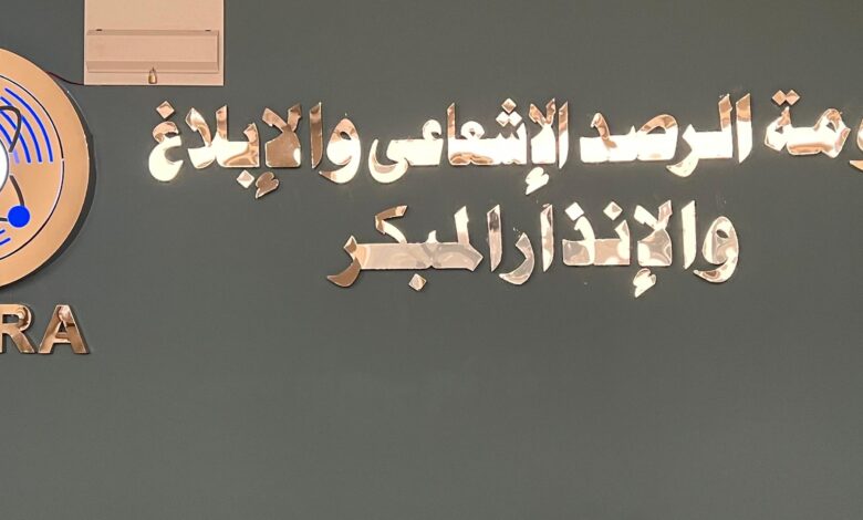 مصر تؤكد استقرار مستويات الإشعاع الوطني