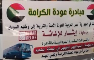 ، مبادرة عودة الكرامة