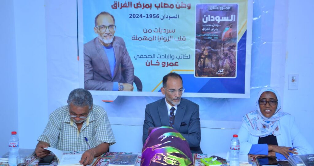 مناقشة كتاب "وطن مصاب بمرض الفراق"