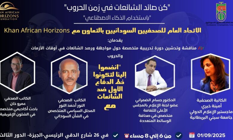 مكافحة التضليل الإعلامي بالذكاء الاصطناعي