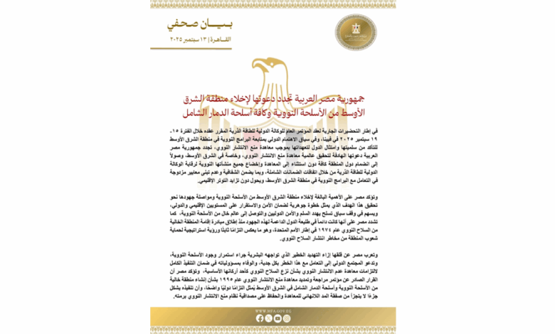 بيان وزارة الخارجية المصرية