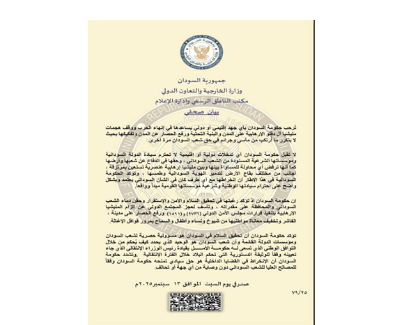 بيان الخارجية السودانية