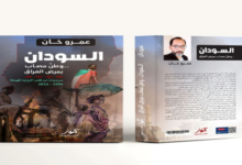 "السودان: وطن مصاب بمرض الفراق 1956-2024"